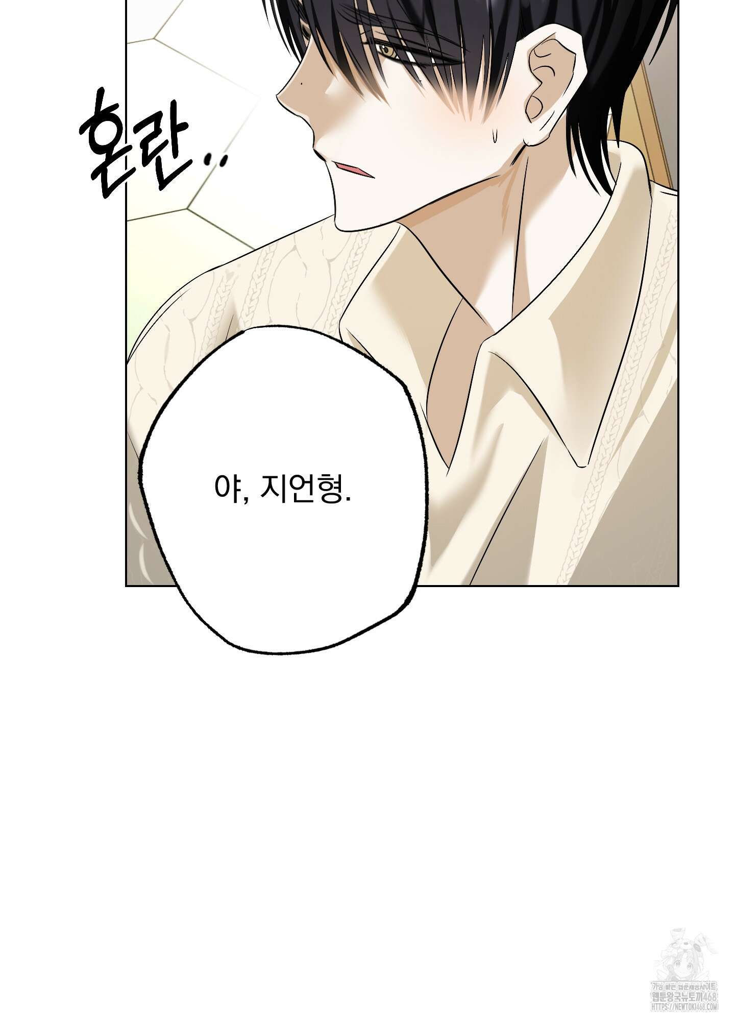 언커먼 알파 45화 8