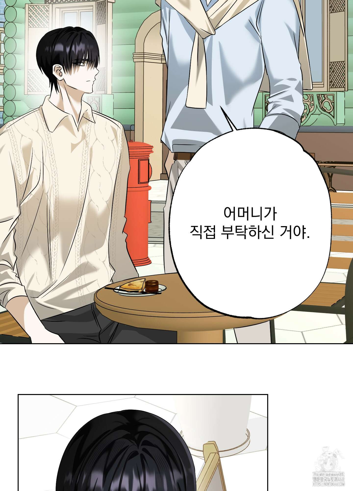 언커먼 알파 45화 11