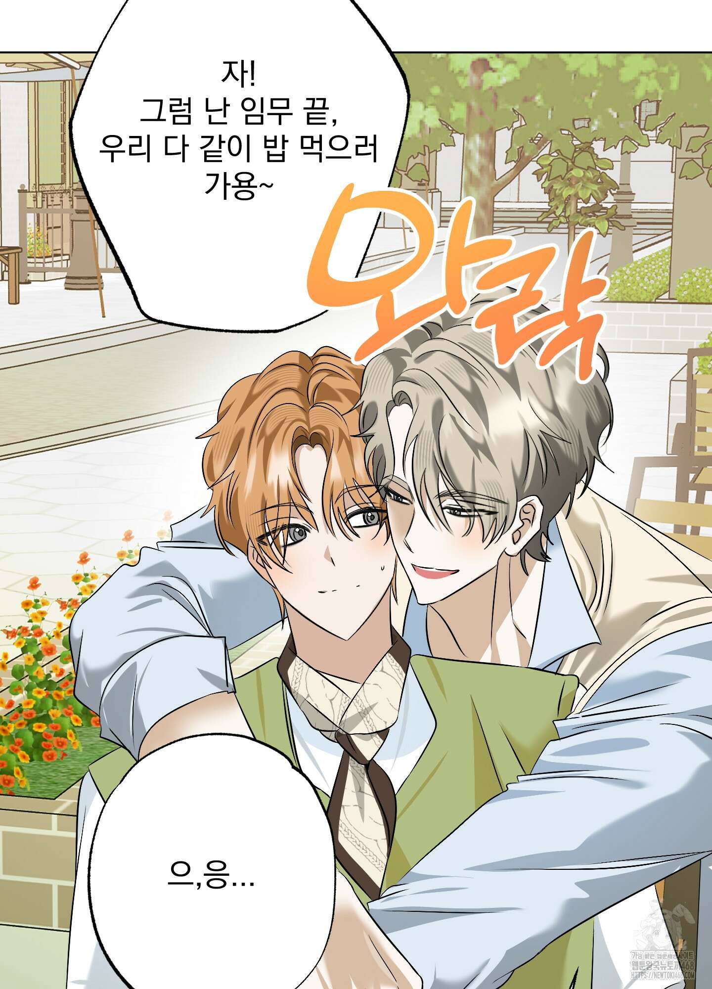 언커먼 알파 45화 13