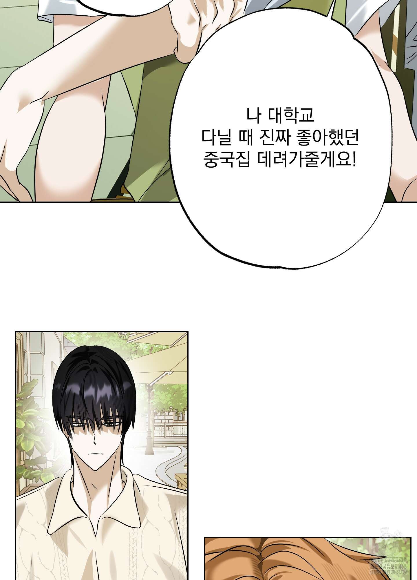 언커먼 알파 45화 14