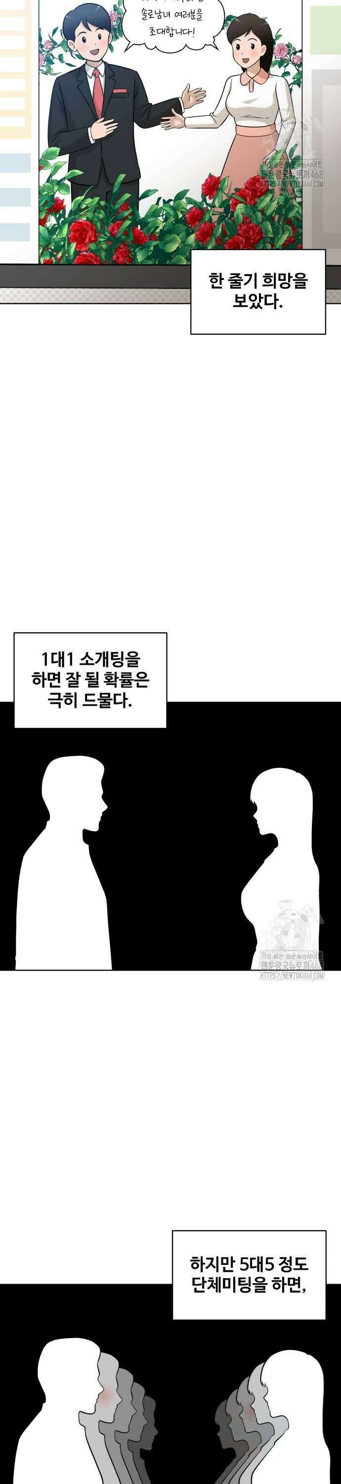 마흔 즈음에 4화 11