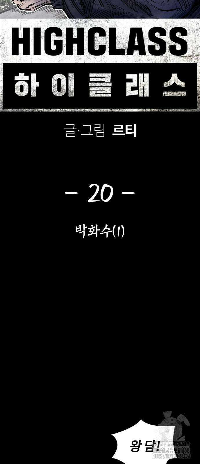 하이클래스 20화 17