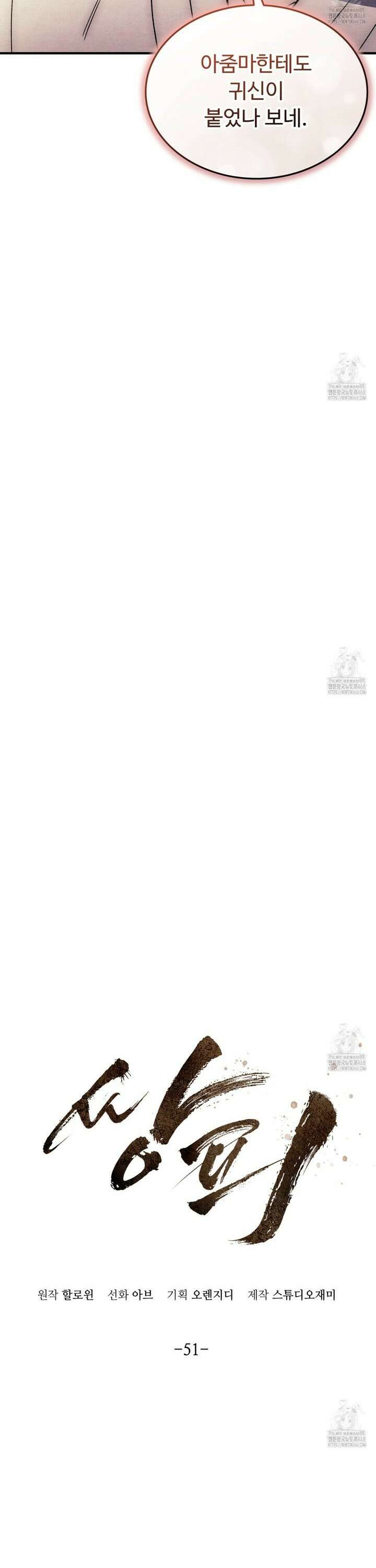 쌍피 51화 9