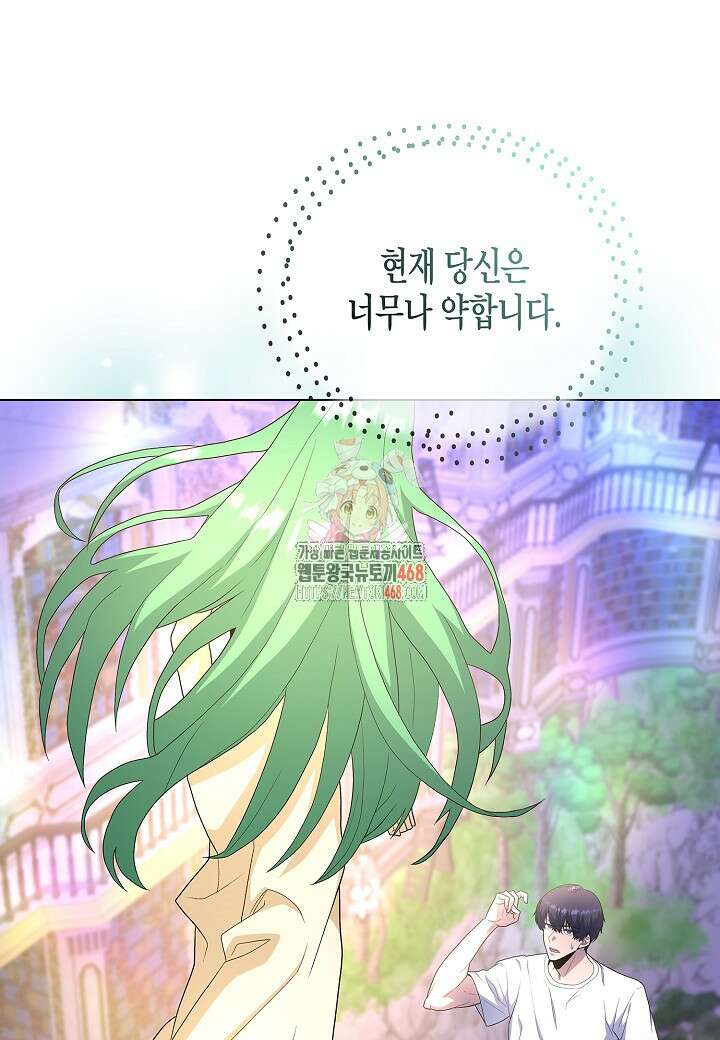 레벨업하기 싫은 천마님 77화 1