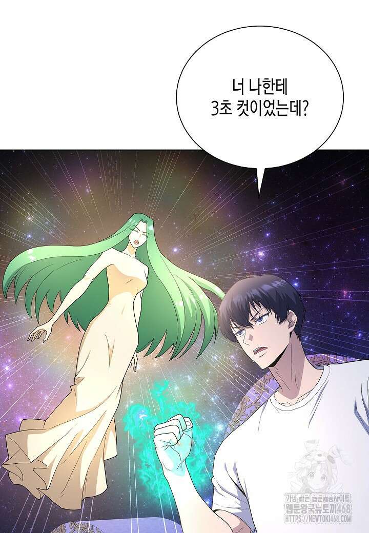 레벨업하기 싫은 천마님 77화 4