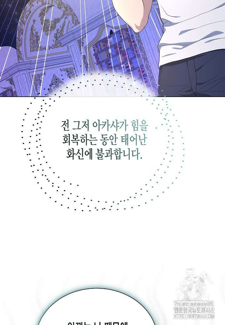 레벨업하기 싫은 천마님 77화 5