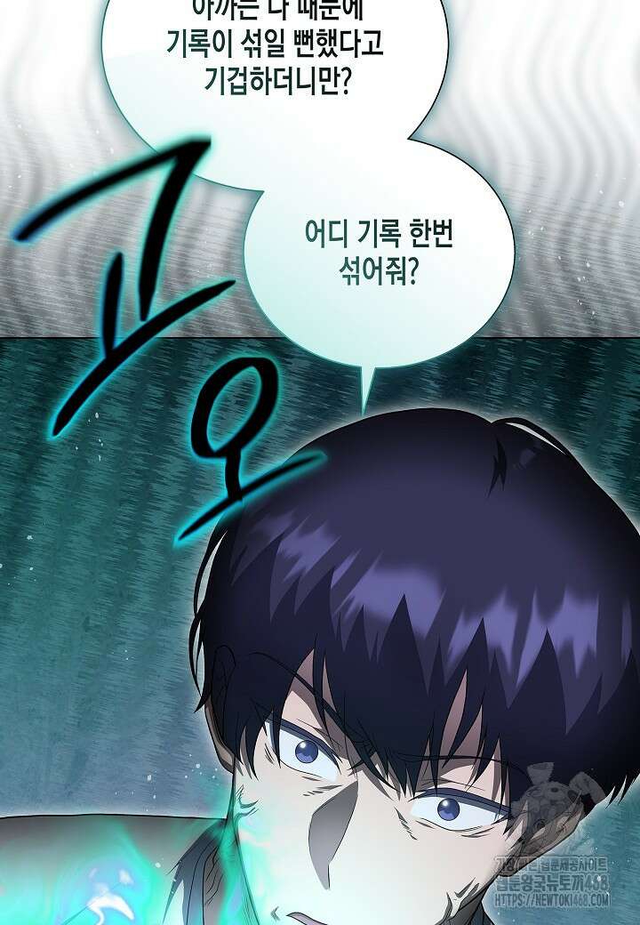 레벨업하기 싫은 천마님 77화 6