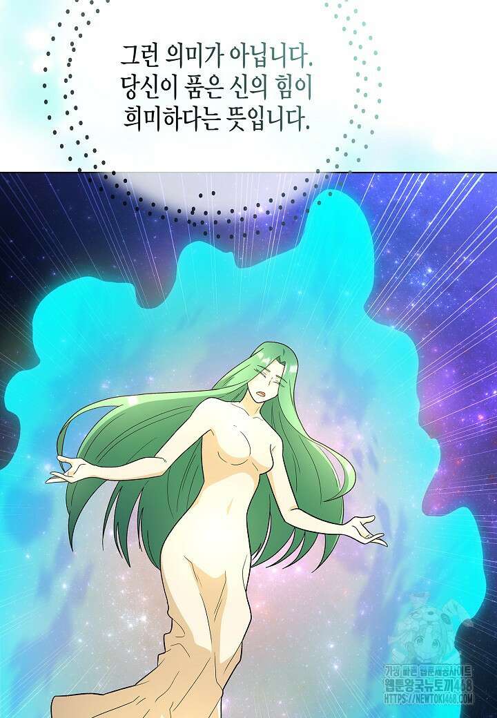 레벨업하기 싫은 천마님 77화 8