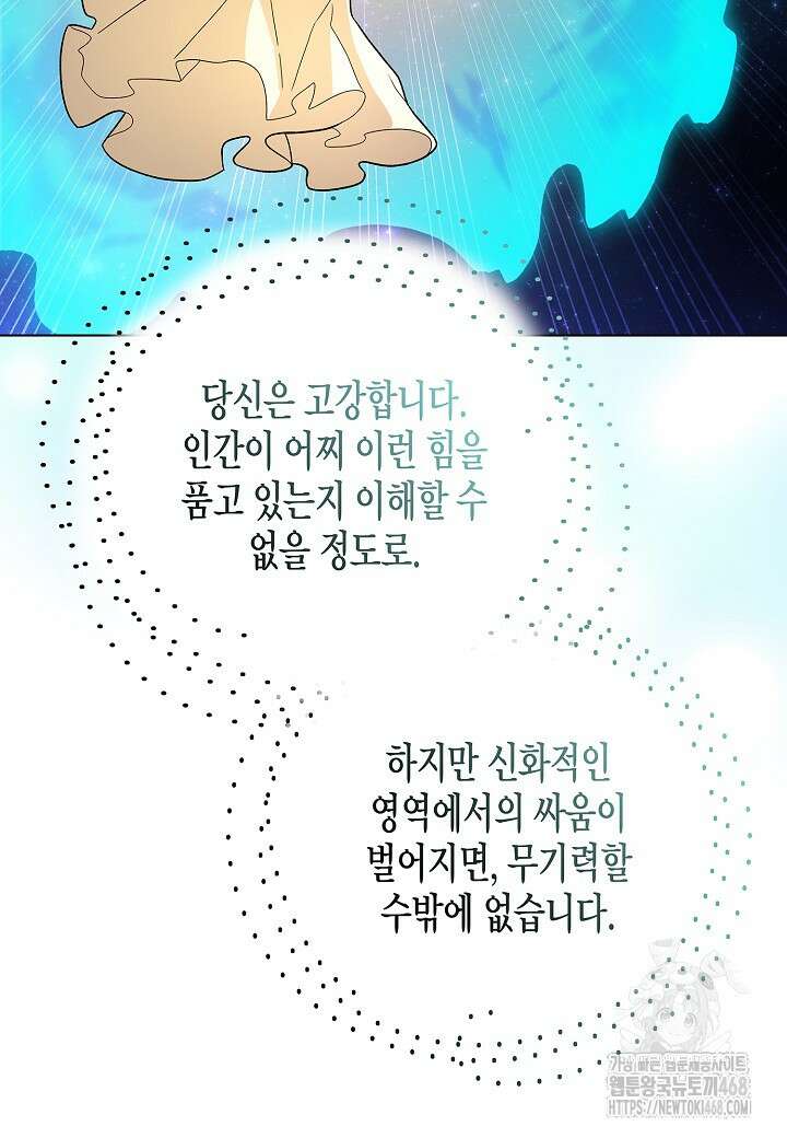 레벨업하기 싫은 천마님 77화 9
