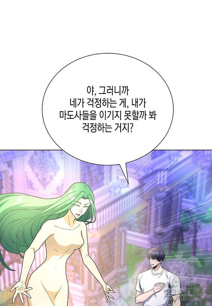 레벨업하기 싫은 천마님 77화 10