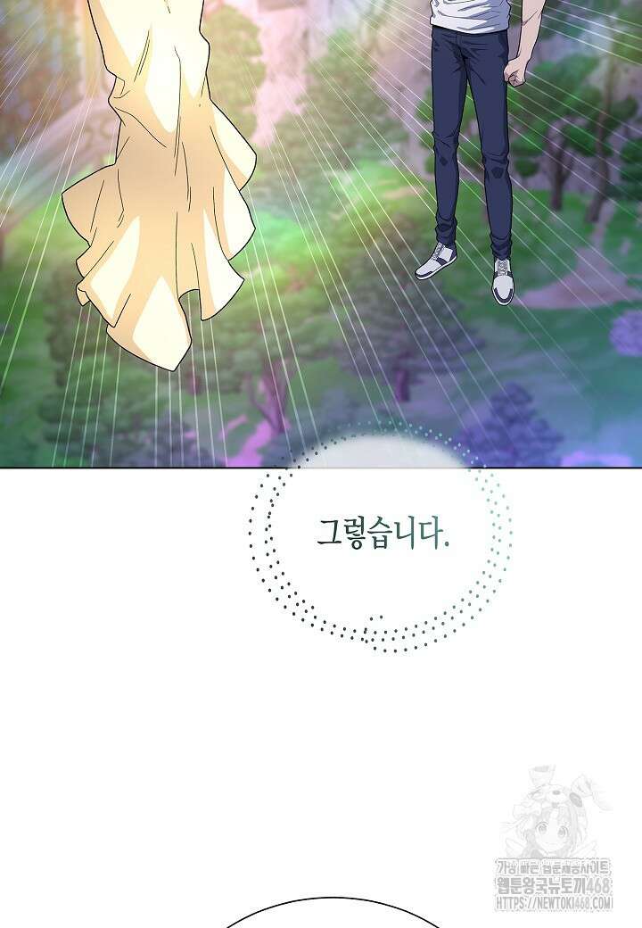 레벨업하기 싫은 천마님 77화 11