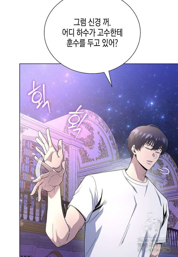 레벨업하기 싫은 천마님 77화 12
