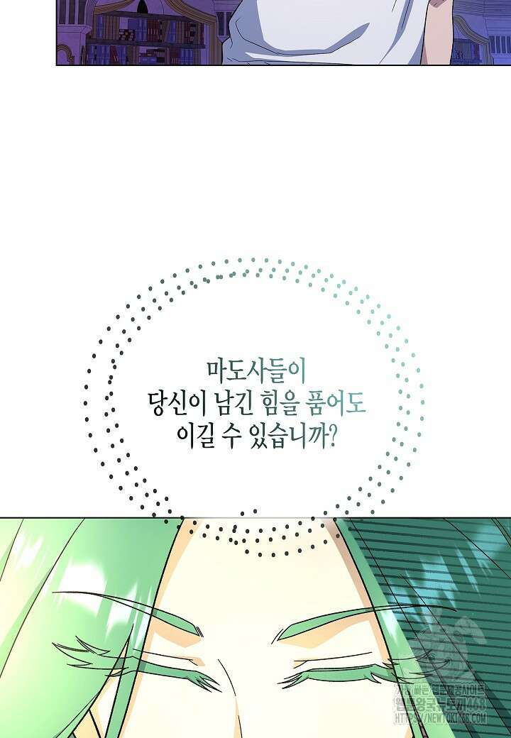 레벨업하기 싫은 천마님 77화 13