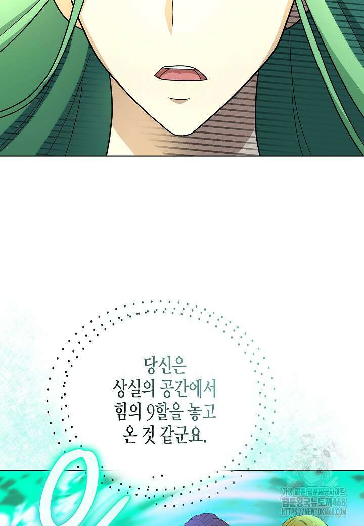 레벨업하기 싫은 천마님 77화 14