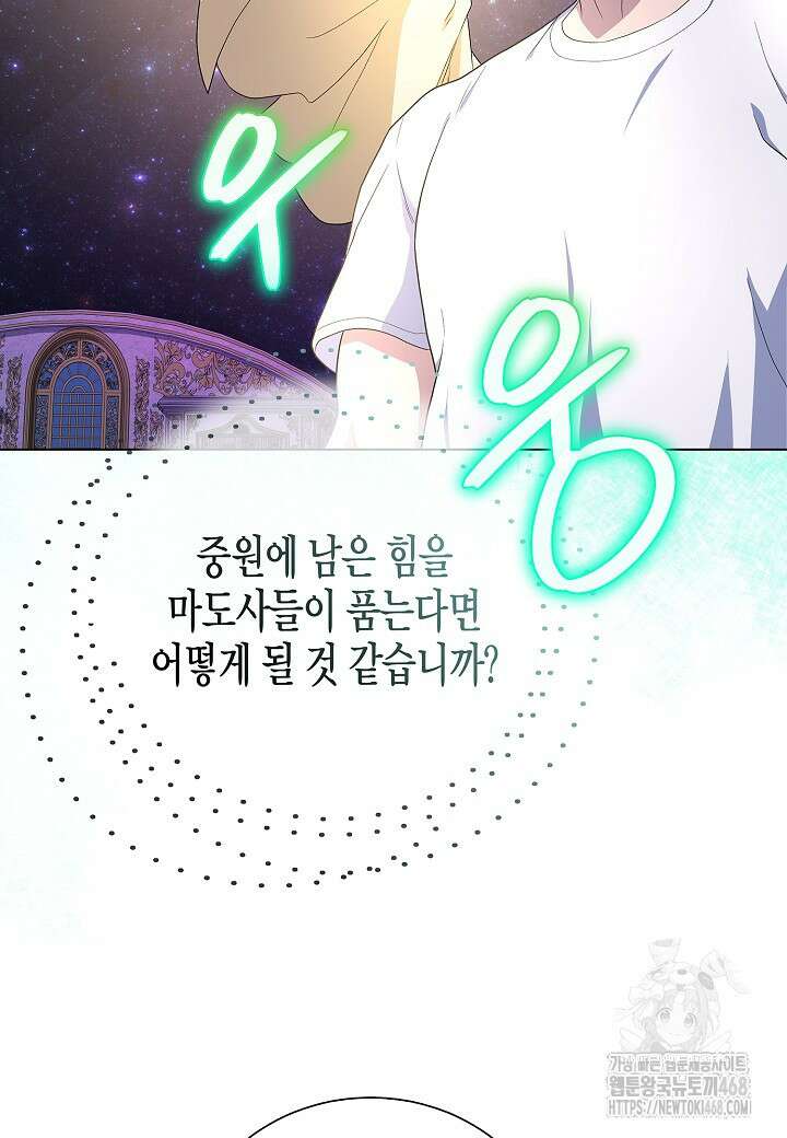 레벨업하기 싫은 천마님 77화 16