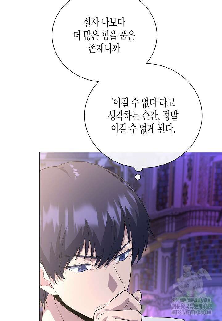 레벨업하기 싫은 천마님 77화 17