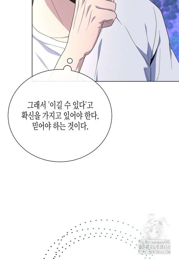 레벨업하기 싫은 천마님 77화 18