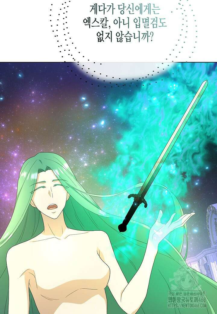 레벨업하기 싫은 천마님 77화 19