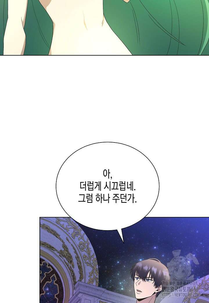 레벨업하기 싫은 천마님 77화 20