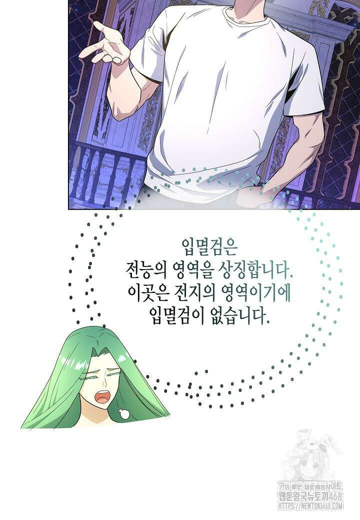 레벨업하기 싫은 천마님 77화 21