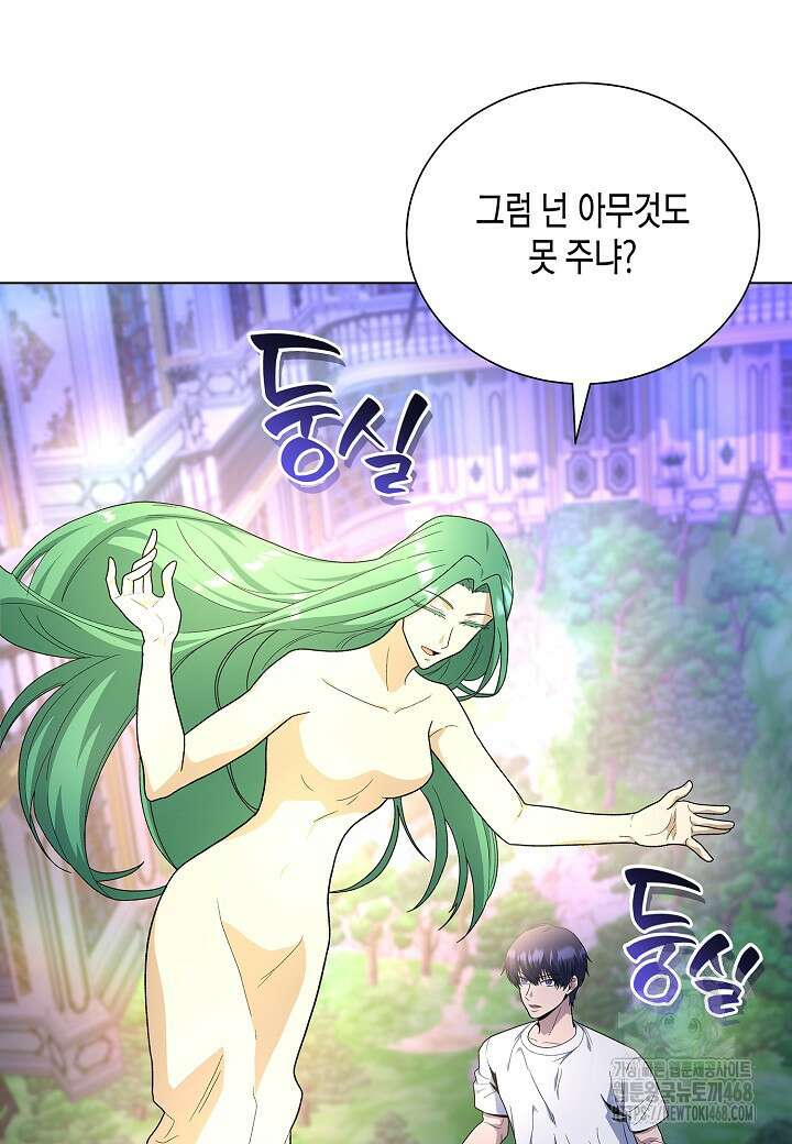 레벨업하기 싫은 천마님 77화 22