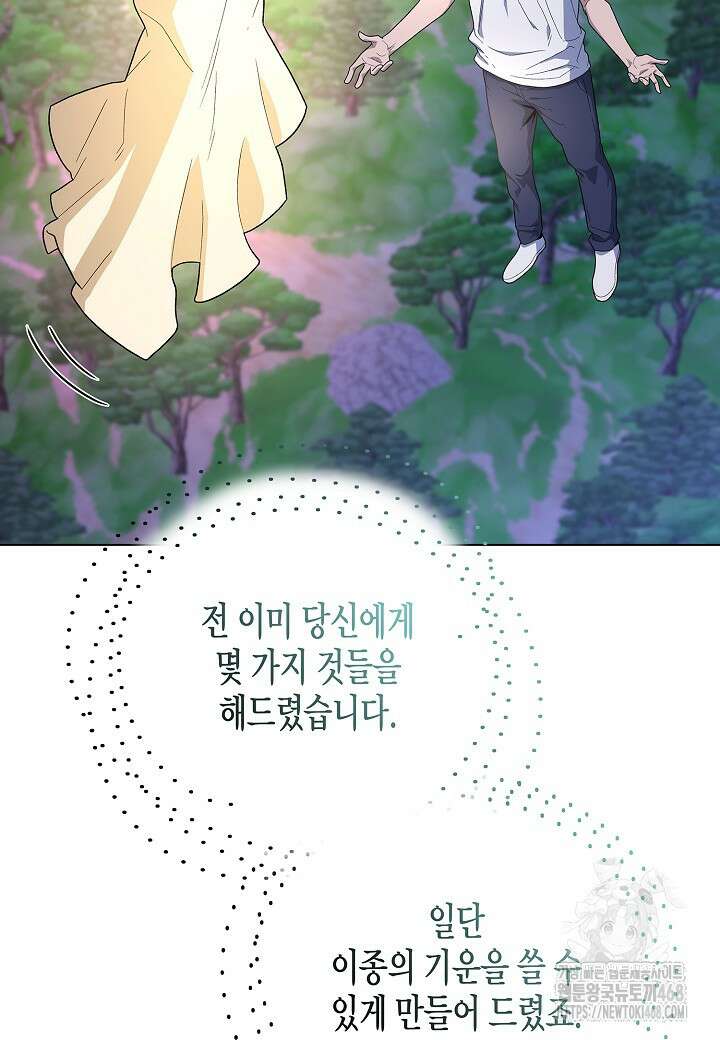 레벨업하기 싫은 천마님 77화 23