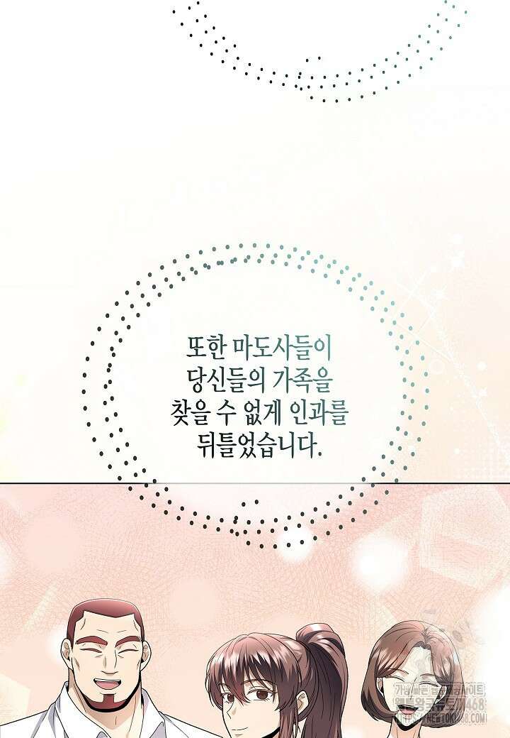레벨업하기 싫은 천마님 77화 24