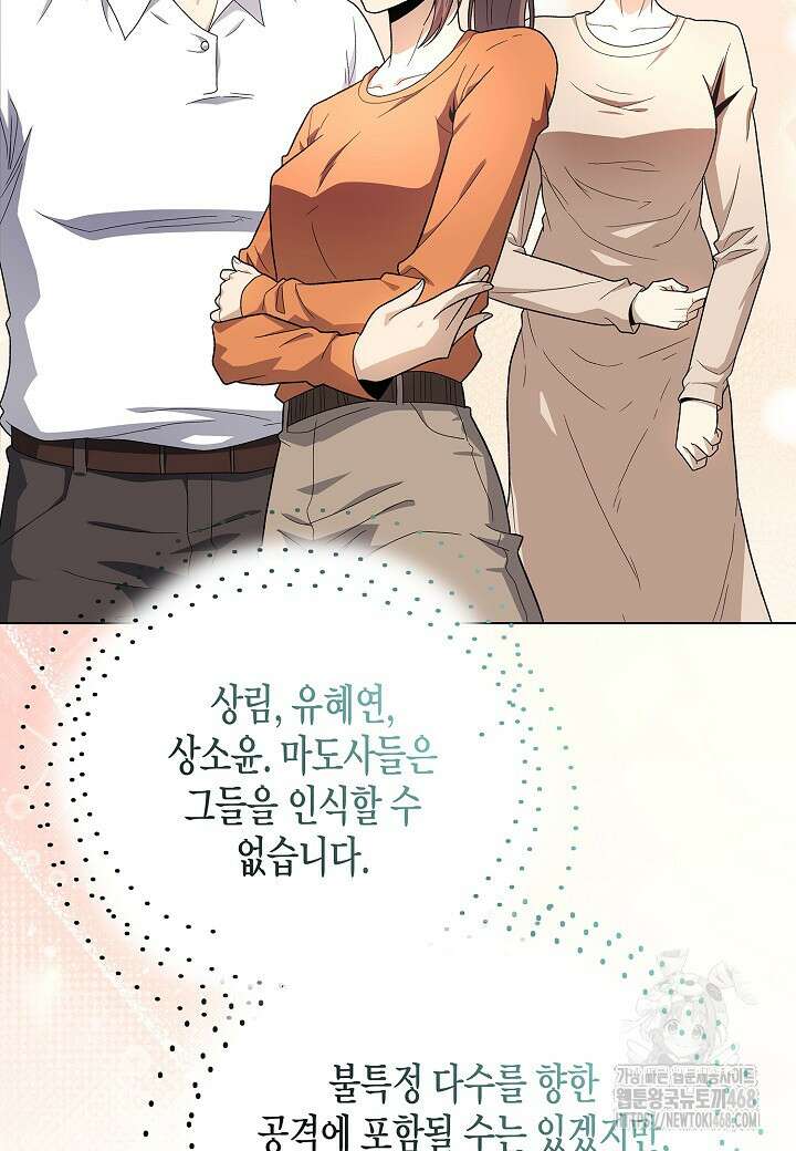 레벨업하기 싫은 천마님 77화 25