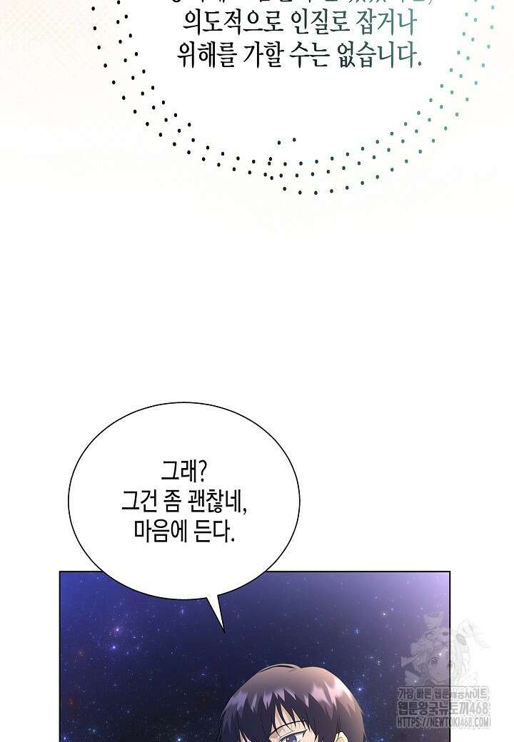 레벨업하기 싫은 천마님 77화 26