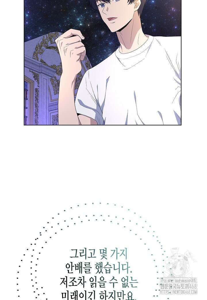 레벨업하기 싫은 천마님 77화 27