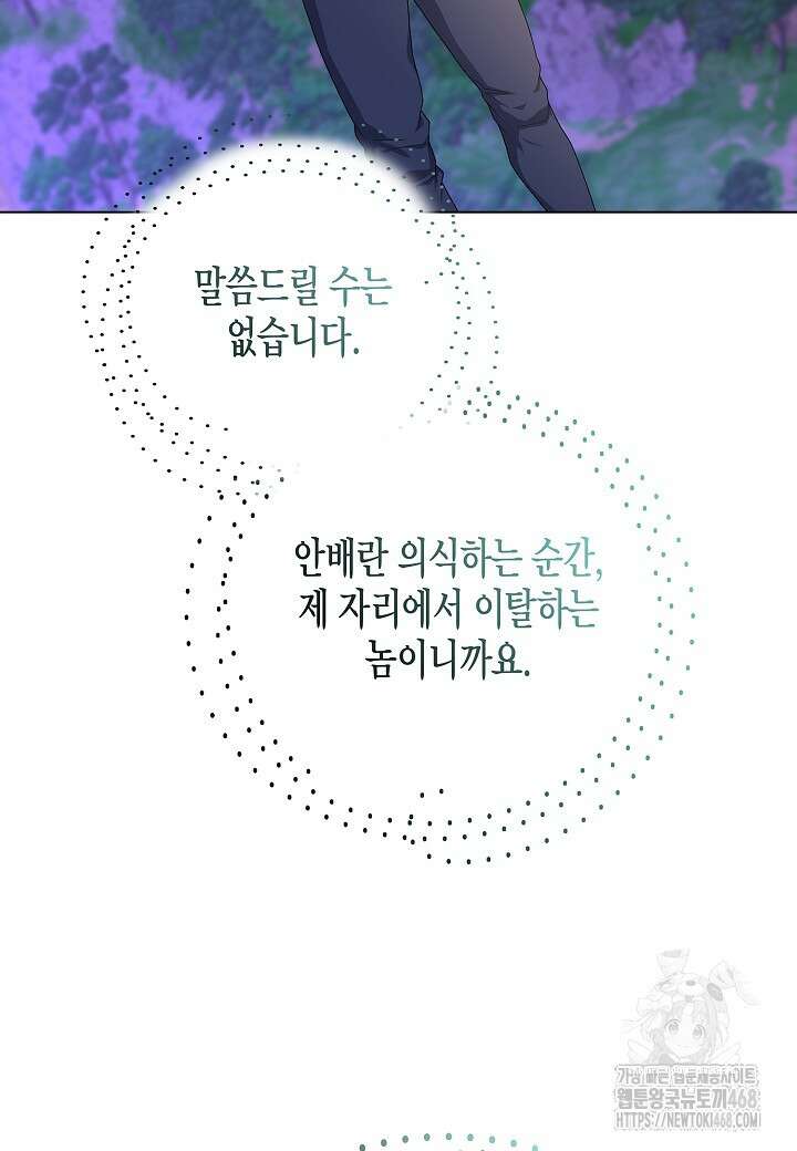 레벨업하기 싫은 천마님 77화 29
