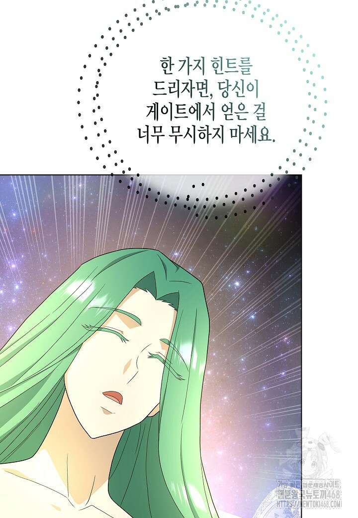 레벨업하기 싫은 천마님 77화 30