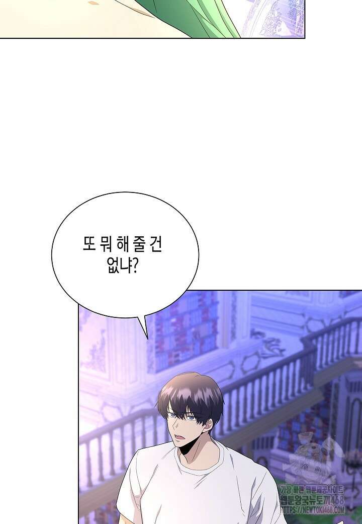 레벨업하기 싫은 천마님 77화 31