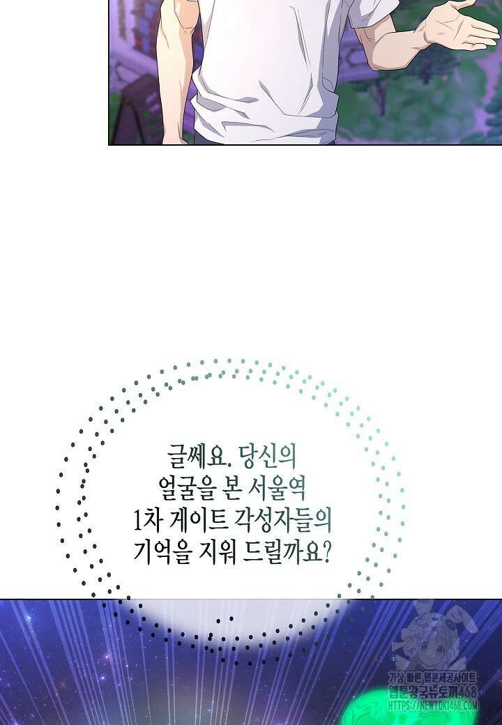 레벨업하기 싫은 천마님 77화 32