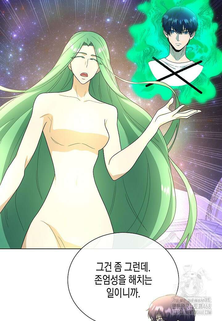 레벨업하기 싫은 천마님 77화 33