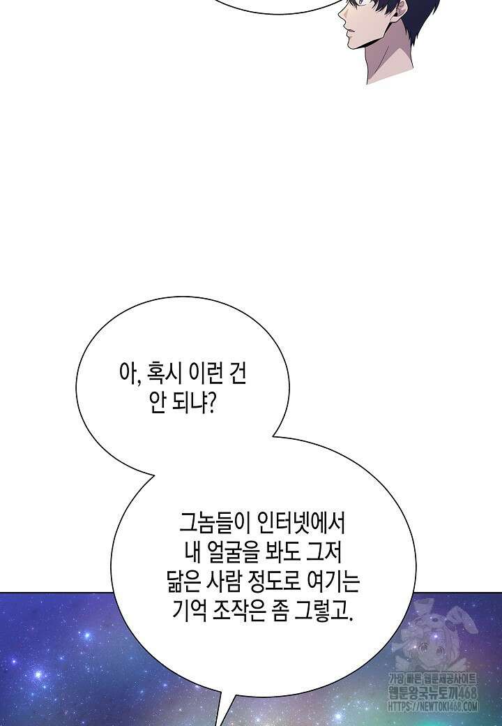 레벨업하기 싫은 천마님 77화 34