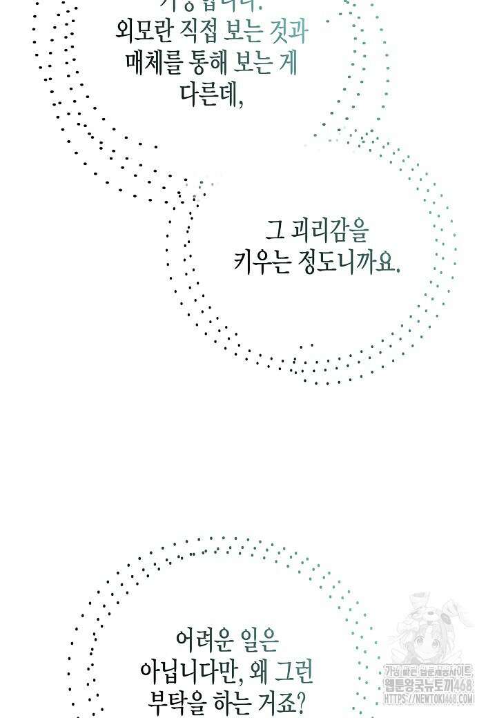 레벨업하기 싫은 천마님 77화 36