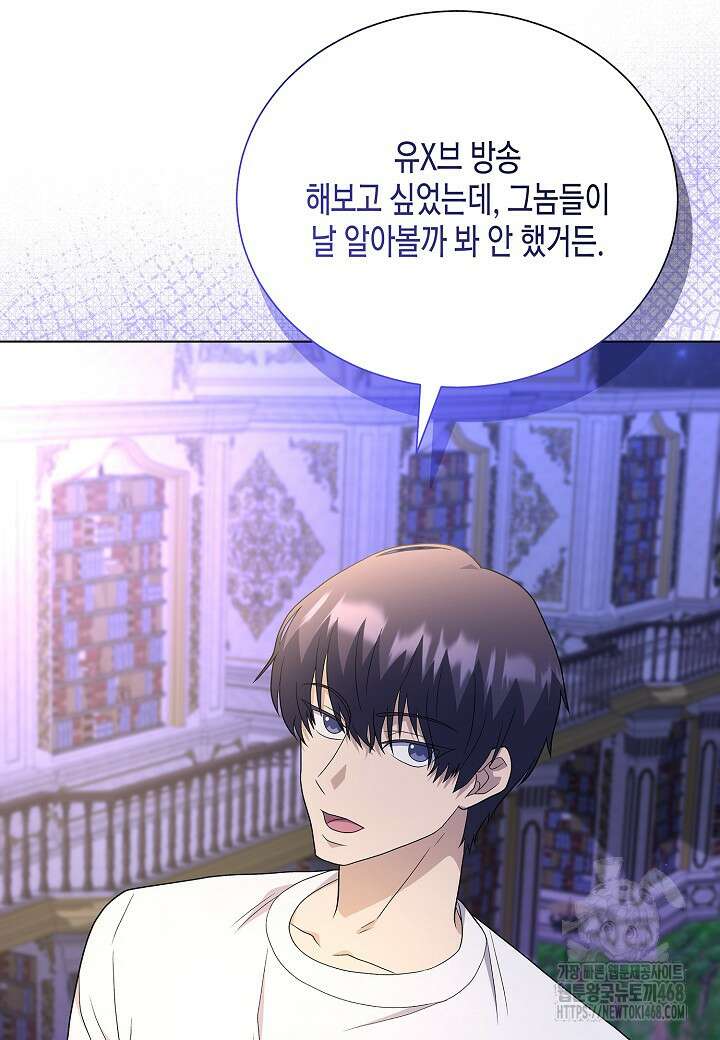 레벨업하기 싫은 천마님 77화 38
