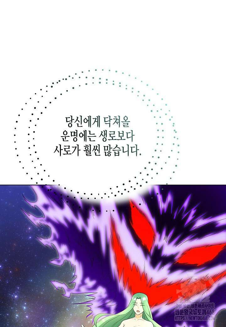 레벨업하기 싫은 천마님 77화 41