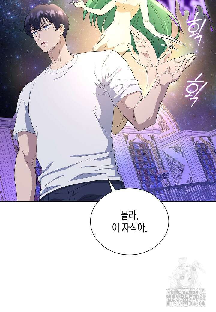 레벨업하기 싫은 천마님 77화 42