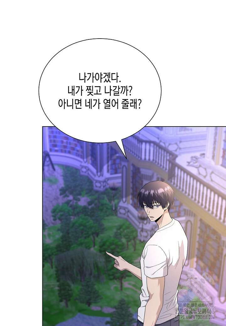 레벨업하기 싫은 천마님 77화 43