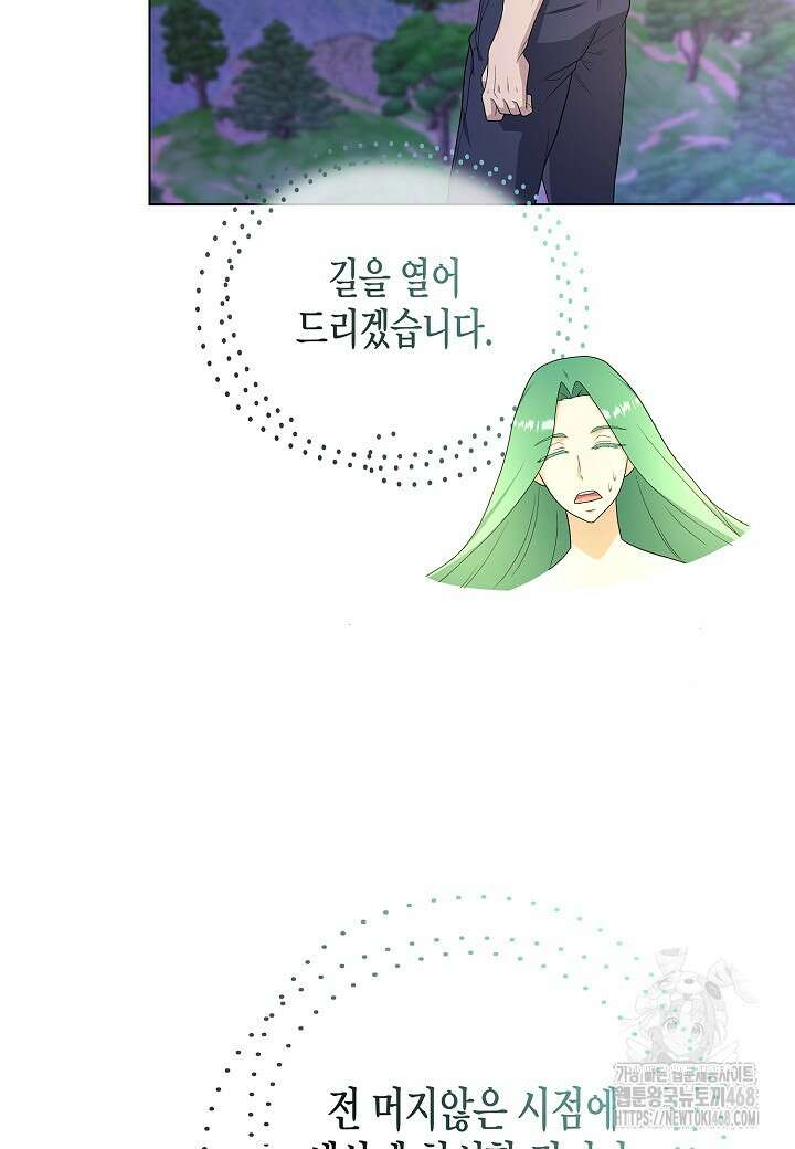 레벨업하기 싫은 천마님 77화 44