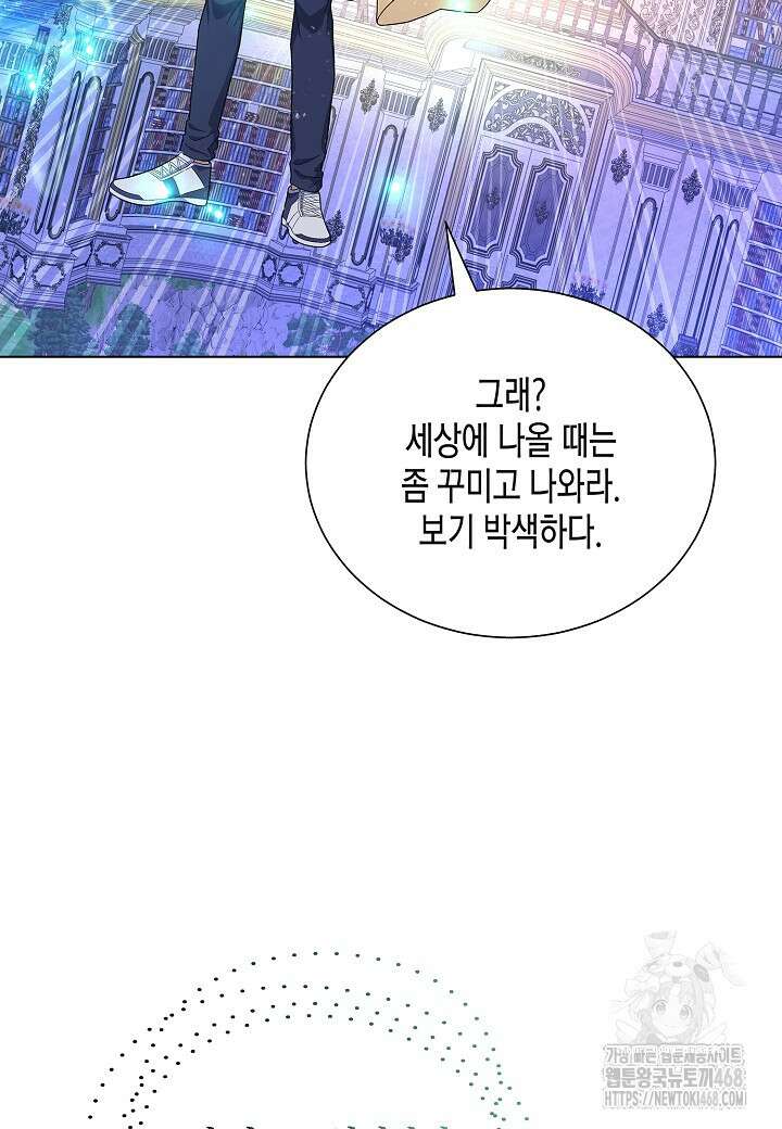 레벨업하기 싫은 천마님 77화 46