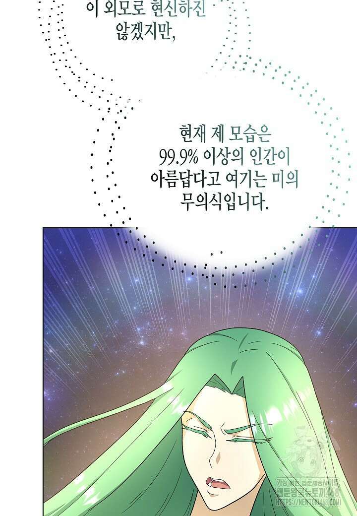 레벨업하기 싫은 천마님 77화 47