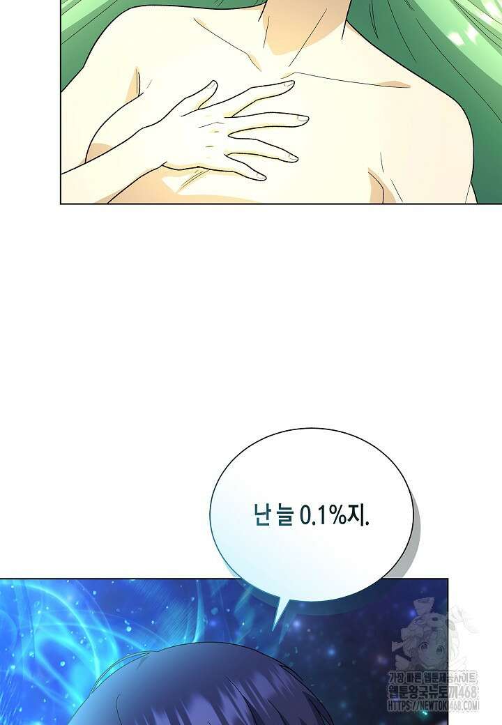 레벨업하기 싫은 천마님 77화 48