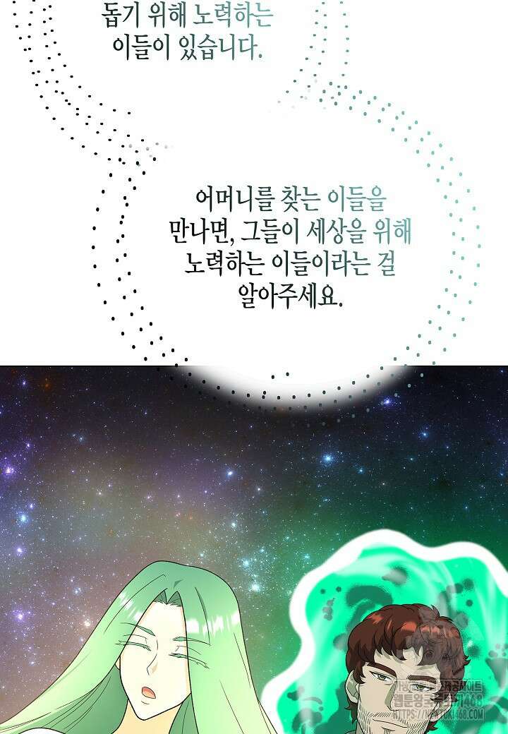 레벨업하기 싫은 천마님 77화 50