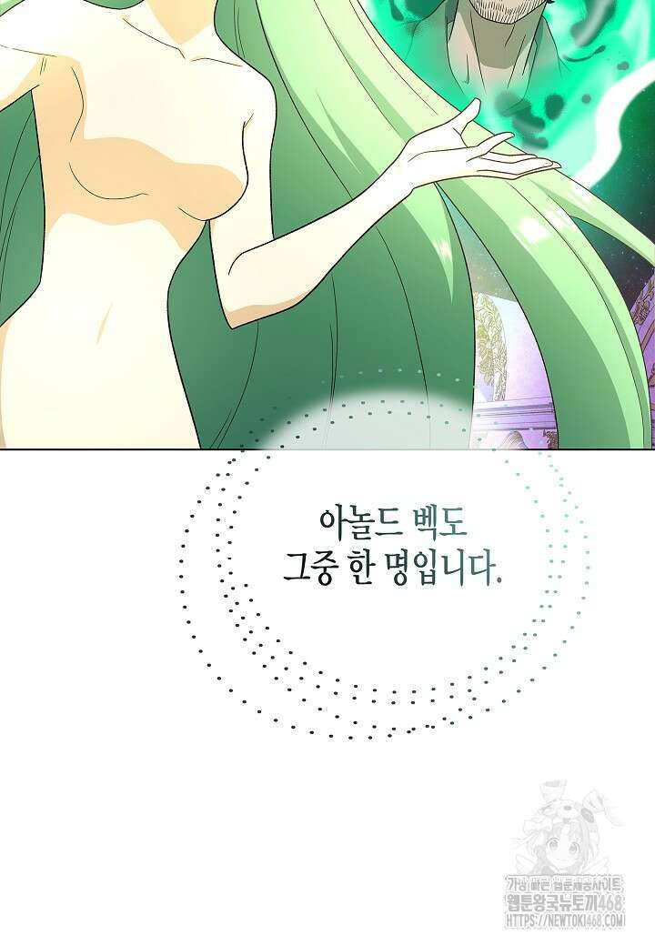 레벨업하기 싫은 천마님 77화 51