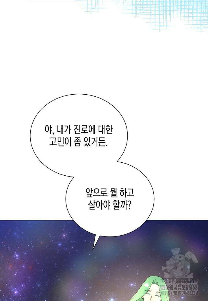 레벨업하기 싫은 천마님 77화 53