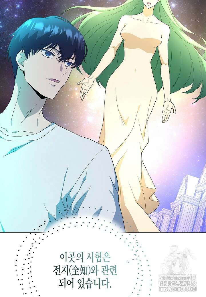 레벨업하기 싫은 천마님 77화 54
