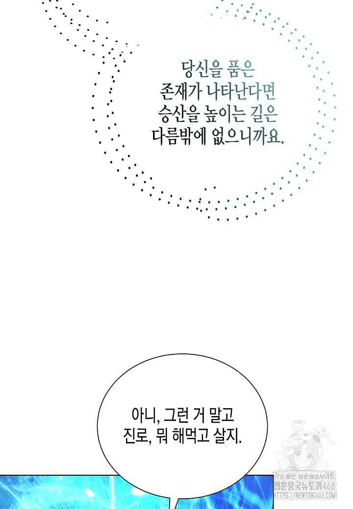 레벨업하기 싫은 천마님 77화 55